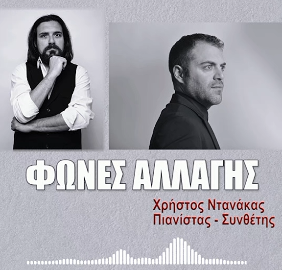 Φωνές Αλλαγής